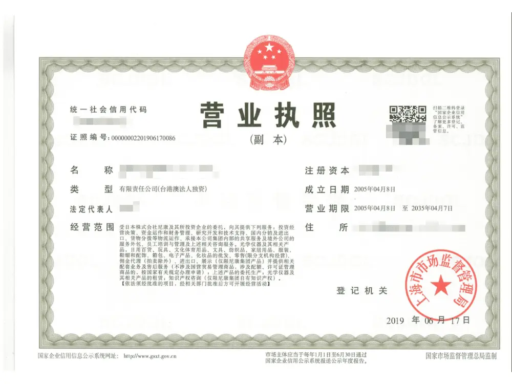 Reliable Chinese Manufacturers Business license